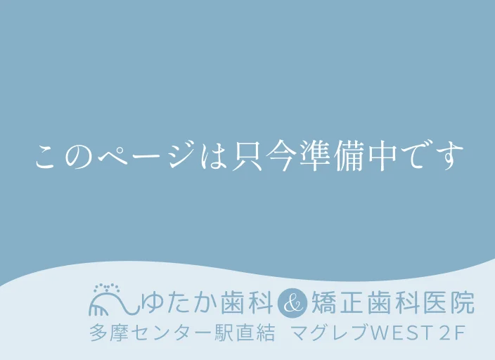 このページは只今準備中です