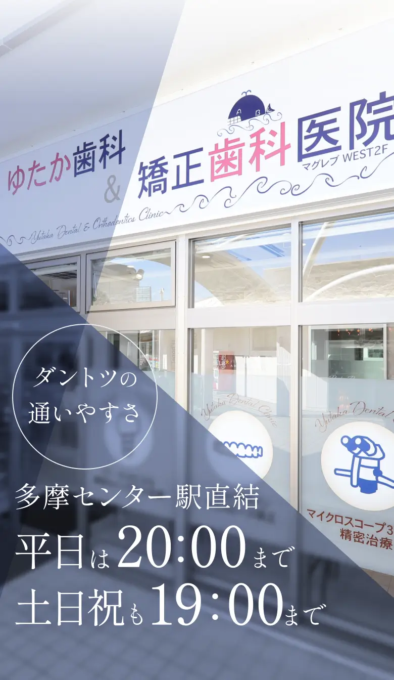 多摩センター駅直結 平日は20：00まで土日祝も19：00まで